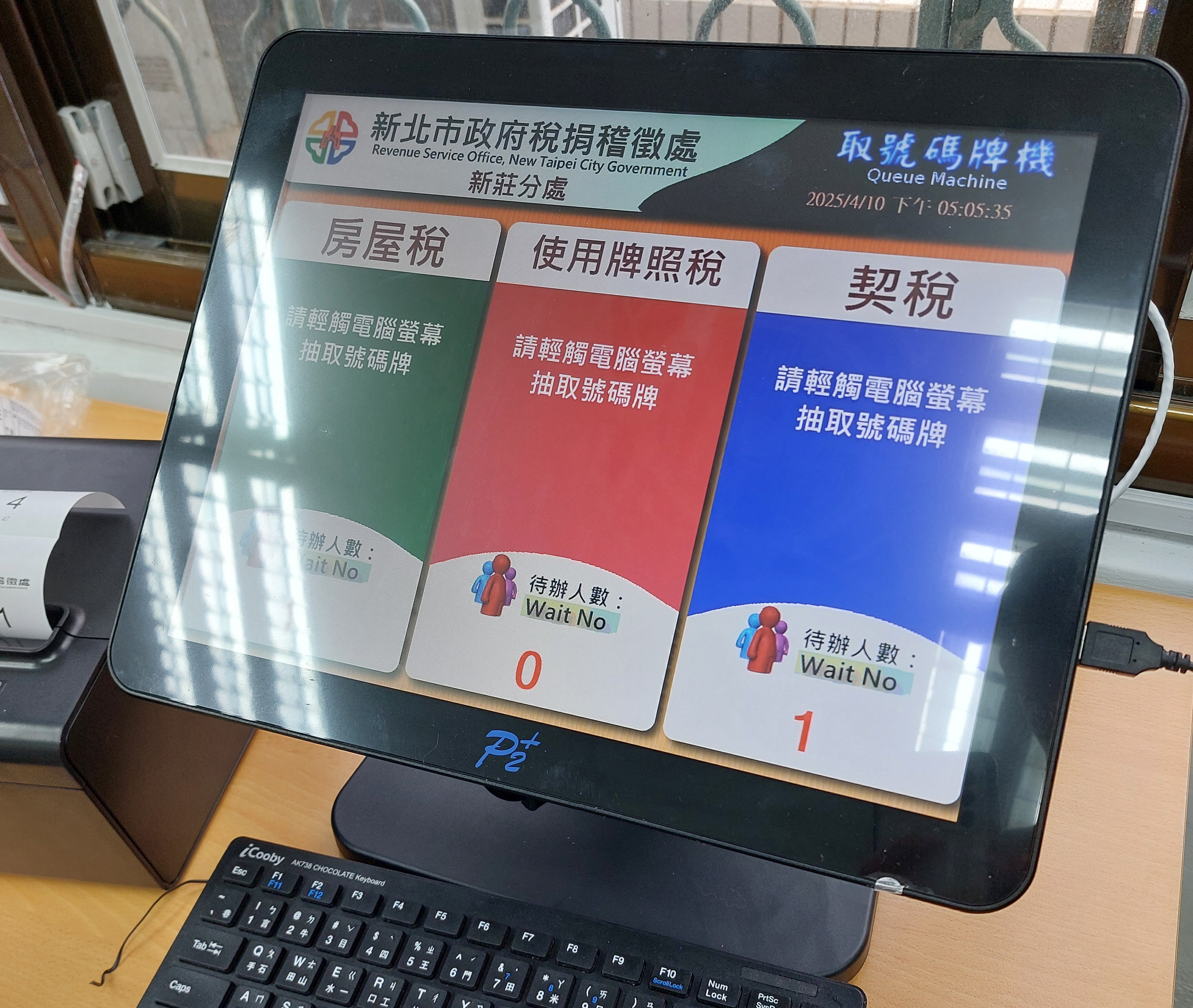 桌上型觸控排隊叫號系統 - 2